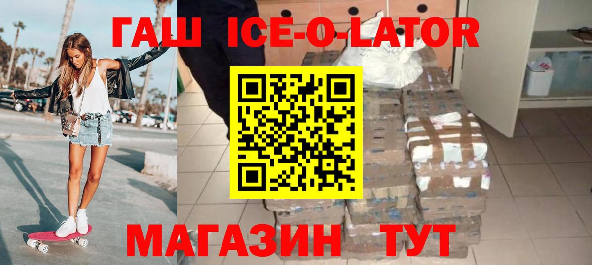 Гашиш ice o lator  Вход с VPN  ГАШ  Кингисепп  Гашиш hashish 