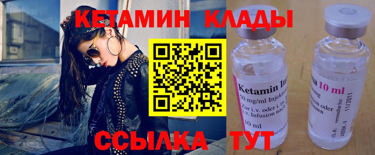 КЕТАМИН VHQ Кингисепп