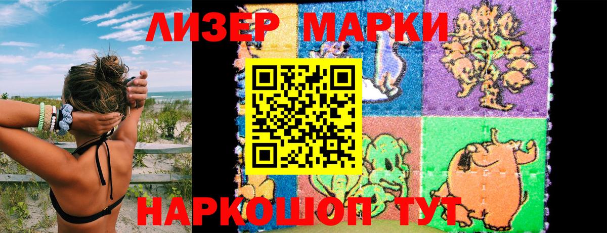 Марки 25I-NBOMe 1500мкг Кингисепп