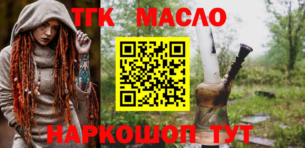 Дистиллят ТГК вейп с тгк  Вход с VPN  Кингисепп 