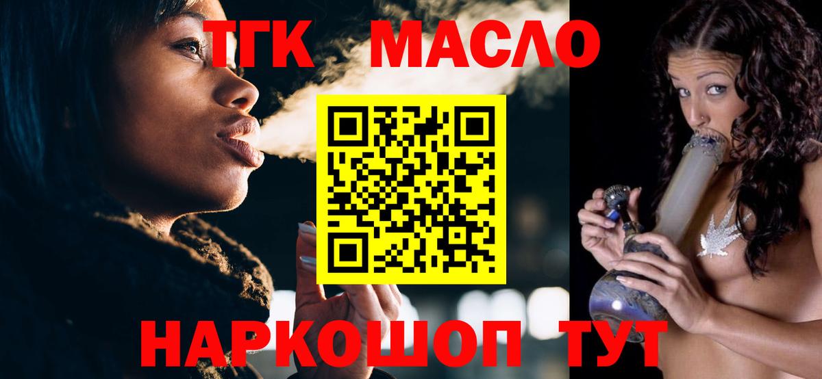 Дистиллят ТГК THC oil Кингисепп
